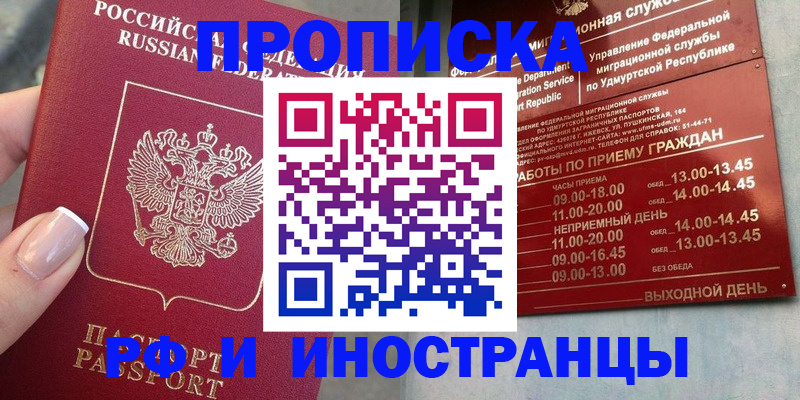 прописка регистрация в Сясьстрое